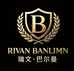 瑞文巴尔曼总店