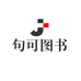 句可杭州旻星文化传媒有限公司图书专卖店