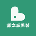 源之森男装