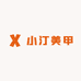 小汀美甲
