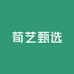 荀艺甄选