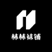 林林袜铺