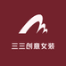 三三创意女装
