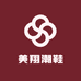 美翔潮鞋