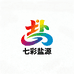 倩倩七彩盐源
