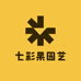 七彩果园艺