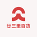 廿三里百货供应链