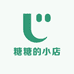 糖糖王的小店
