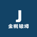 金鹏银楼