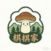 棋棋家山货