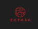 中酿名玖酒类旗舰店