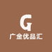 广金优品汇