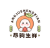 昂驹生鲜