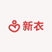 新年穿新衣衣