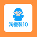 淘淘童装10店