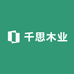 千思木业