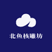 北鱼核雕坊