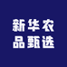 新华农品甄选