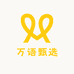 万语甄选