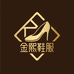 金熙女鞋严选