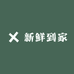 新鲜到家