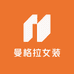 曼格拉女装