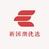新国潮优选