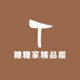 糖糖家精品屋