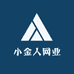 小金人网业