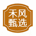 禾风吃货甄选