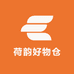 荷韵好物仓