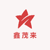 鑫茂来甄选