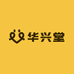 华兴堂