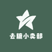 去糖小卖部