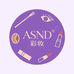 ASND轻奢彩妆