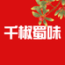 千椒蜀味调味品旗舰店