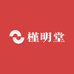 槿明堂