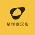 星悦潮玩店