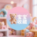 宝宝收藏纪念
