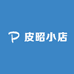 皮昭小店