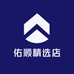 佑顺精选店