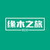 缘木之旅官方旗舰店