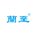 兰至生物护肤工厂店