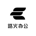 路火办公