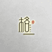 格一服装四店