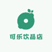 可乐饮品店