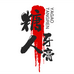 糖人无糖牙膏店