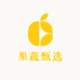 果蔬甄选优品