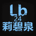 LiBiQuan莉碧泉 24店