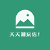 天天潮玩店1